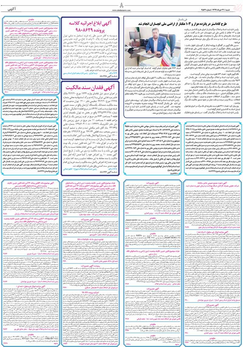 Iranian Newspapers 45 Ebtekar