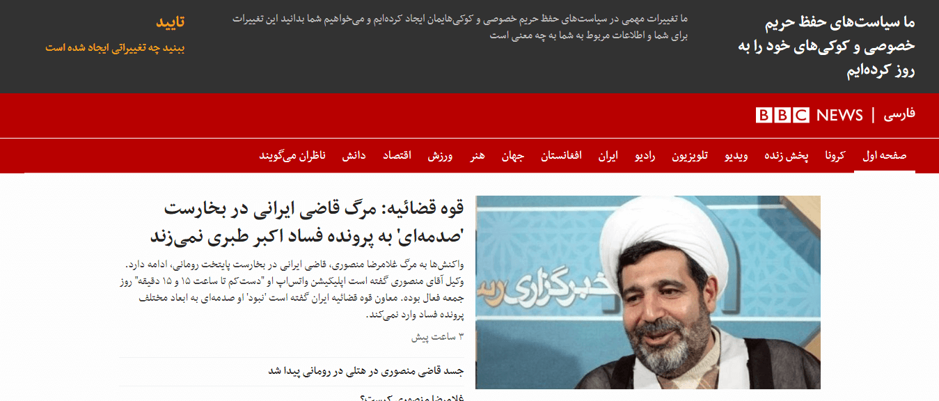 Iranian Newspapers 47 BBC Persian Website