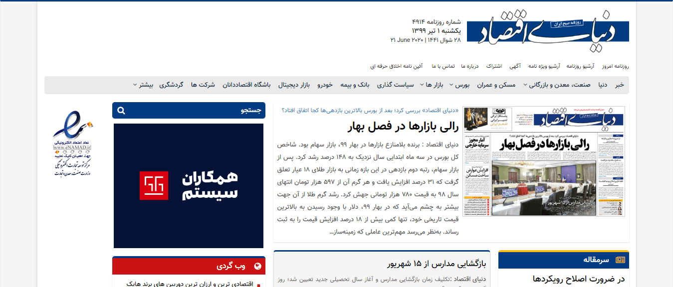 Iranian Newspapers 5 Donya e Eqtesad Website