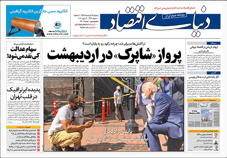Iranian Newspapers 5 Donya e Eqtesad