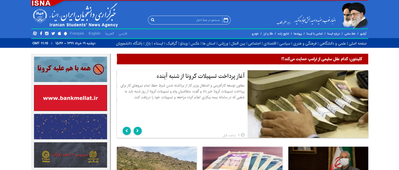 Iranian Newspapers 6 Iranian Students News Agency Website