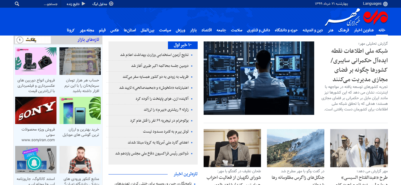 Iranian Newspapers 8 Mehr News Agency Website