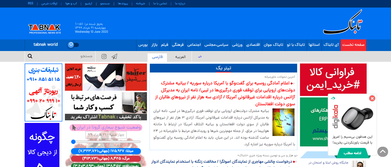 Iranian Newspapers 9 Tabnak Website