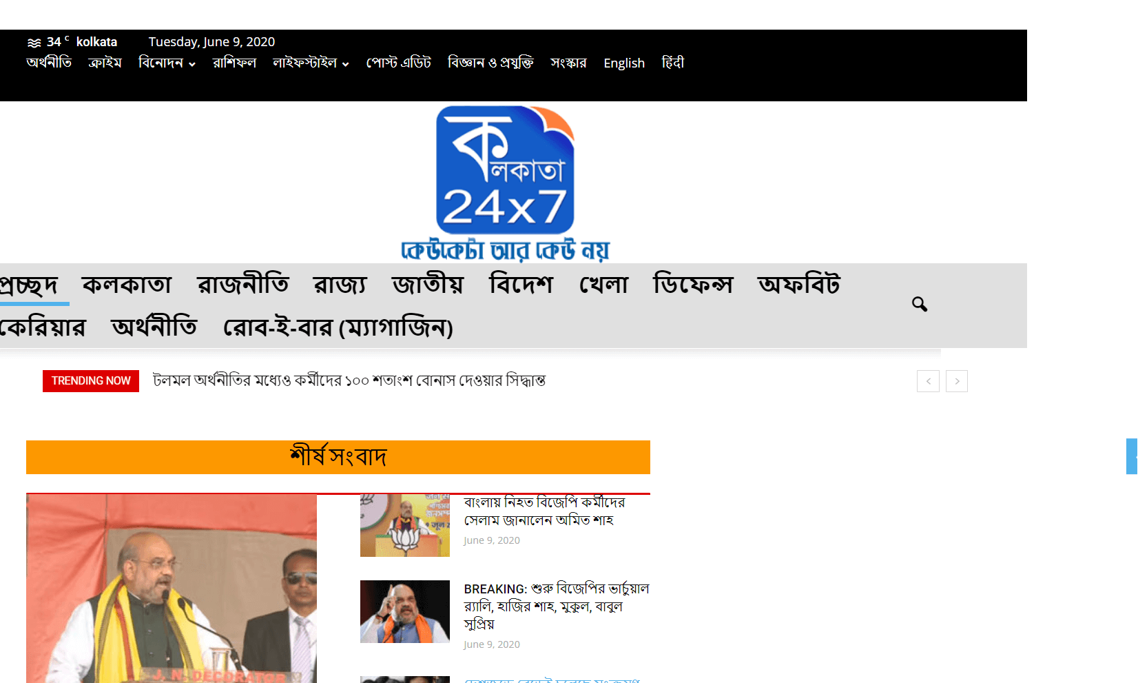 Kolkata Newspapers 12 Kolkata 24x7 Website