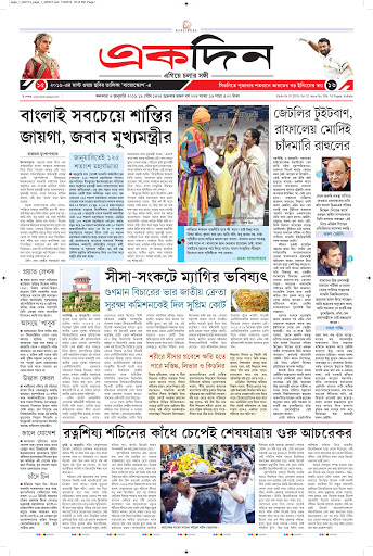 Kolkata Newspapers 13 Ekdin