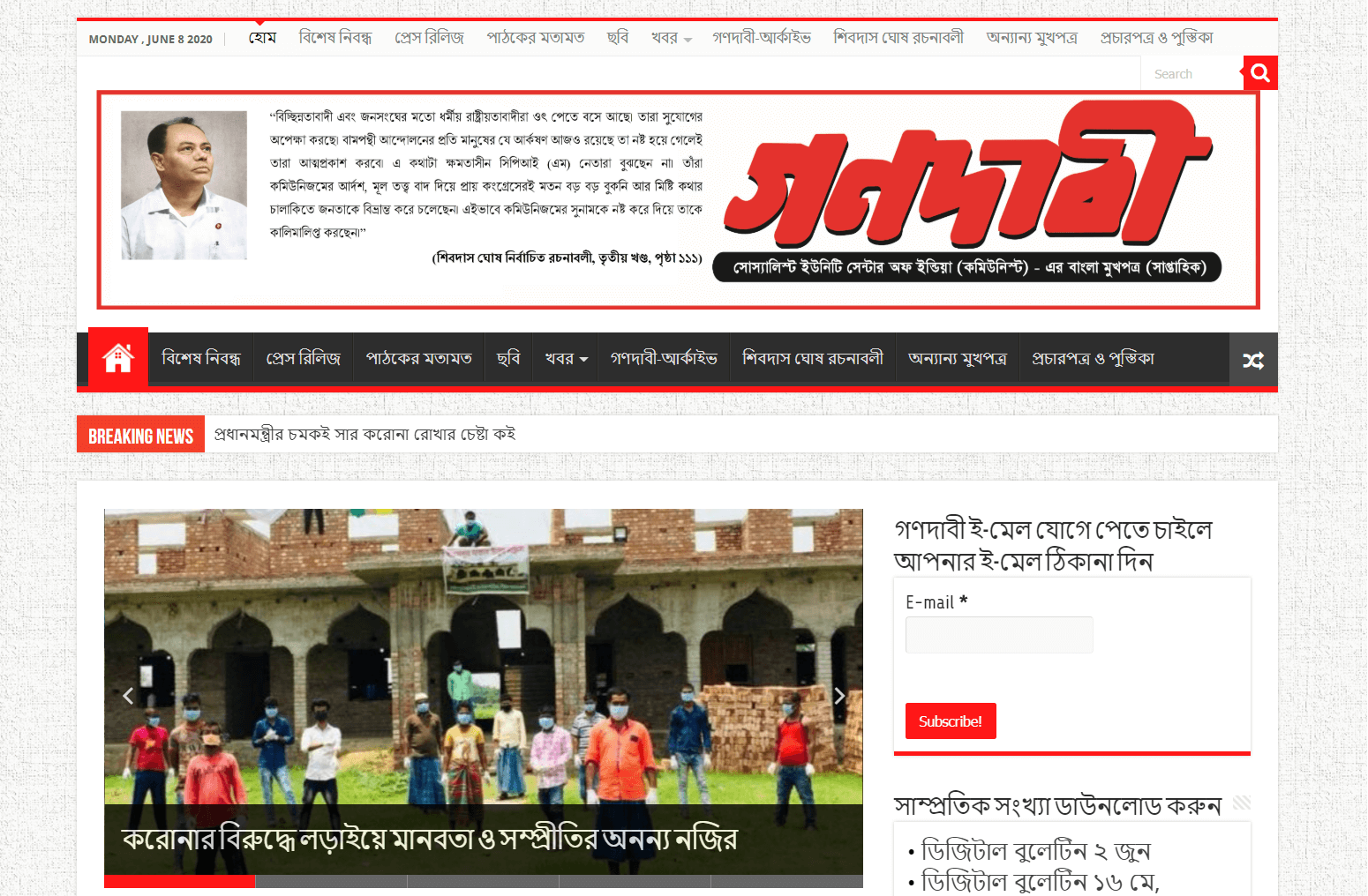 Kolkata Newspapers 14 Ganadabi Website