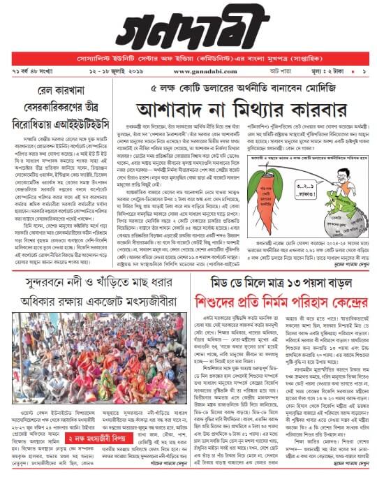 Kolkata Newspapers 14 Ganadabi