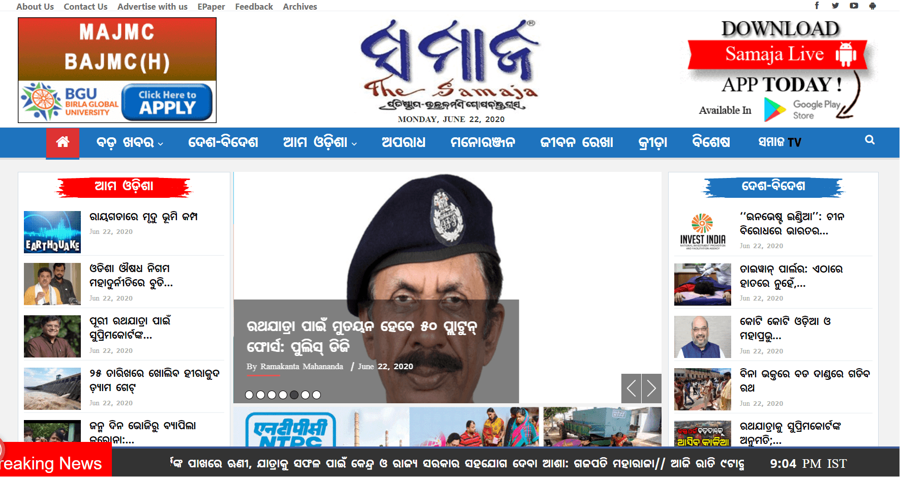 Odia Newspapers 11 The Samaja Website