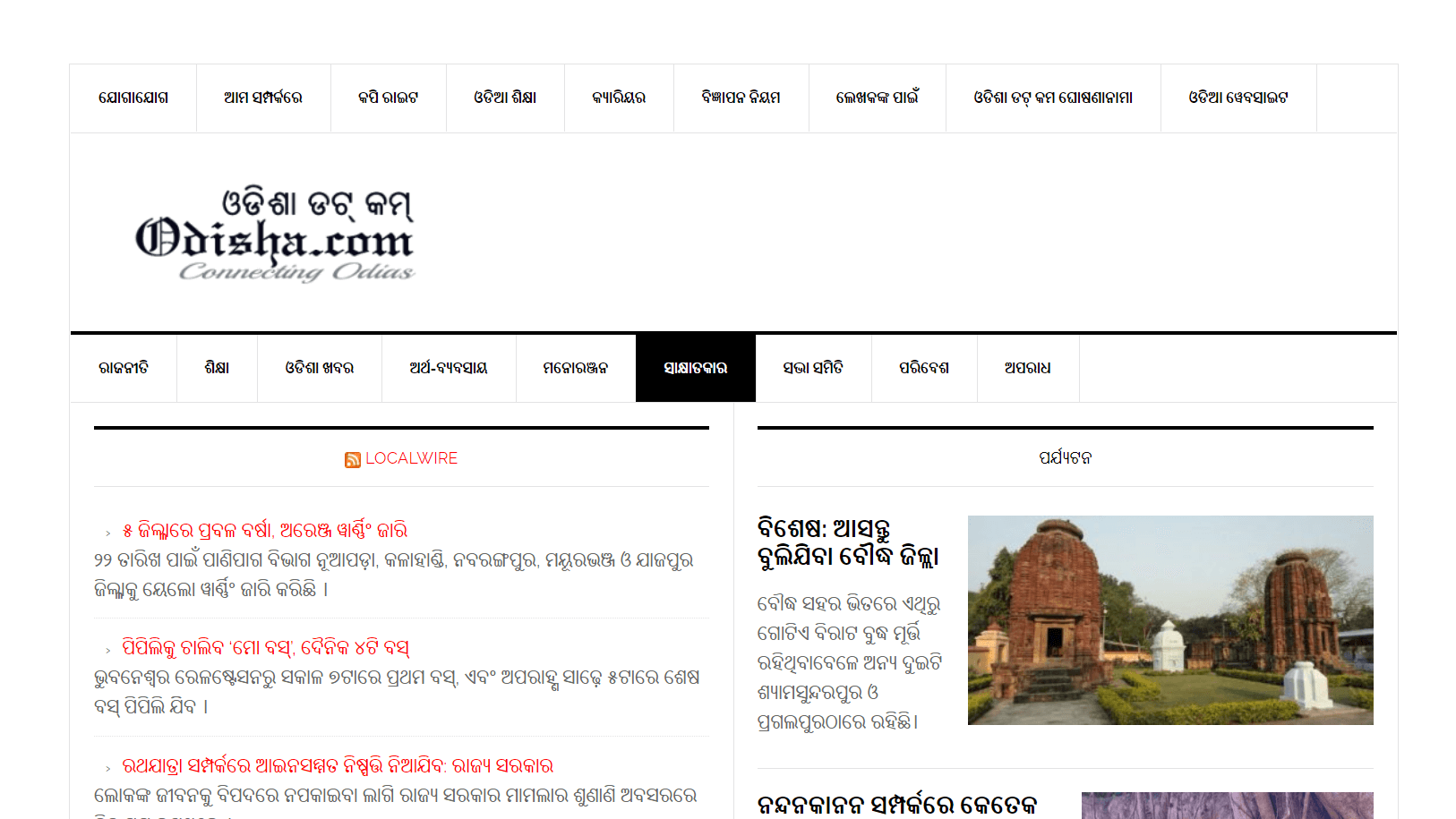 Odia Newspapers 14 Odisha.com Website