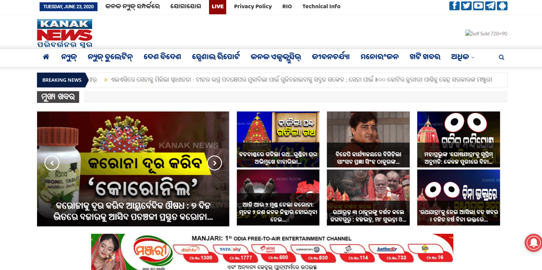 Odia Newspapers 20 Kanak News Website