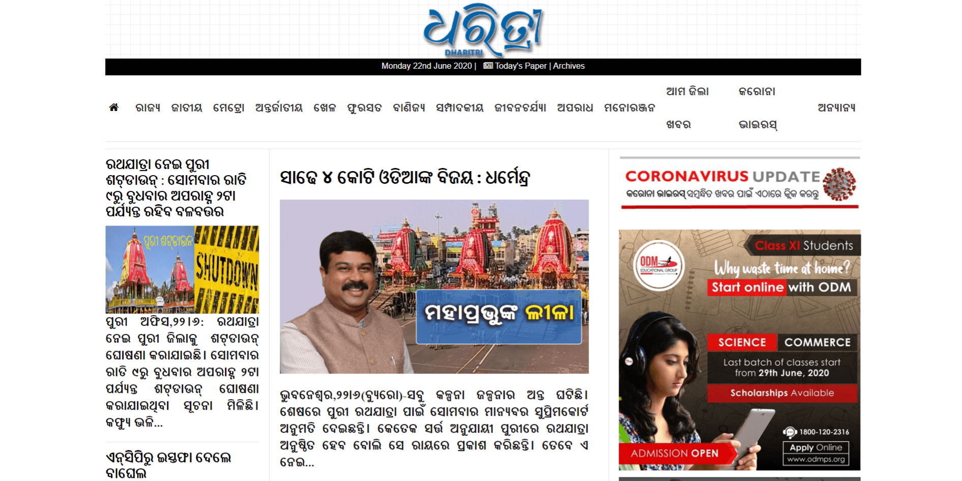 Odia Newspapers 5 Dharitri Website