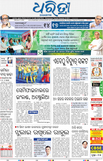 Odia Newspapers 5 Dharitri