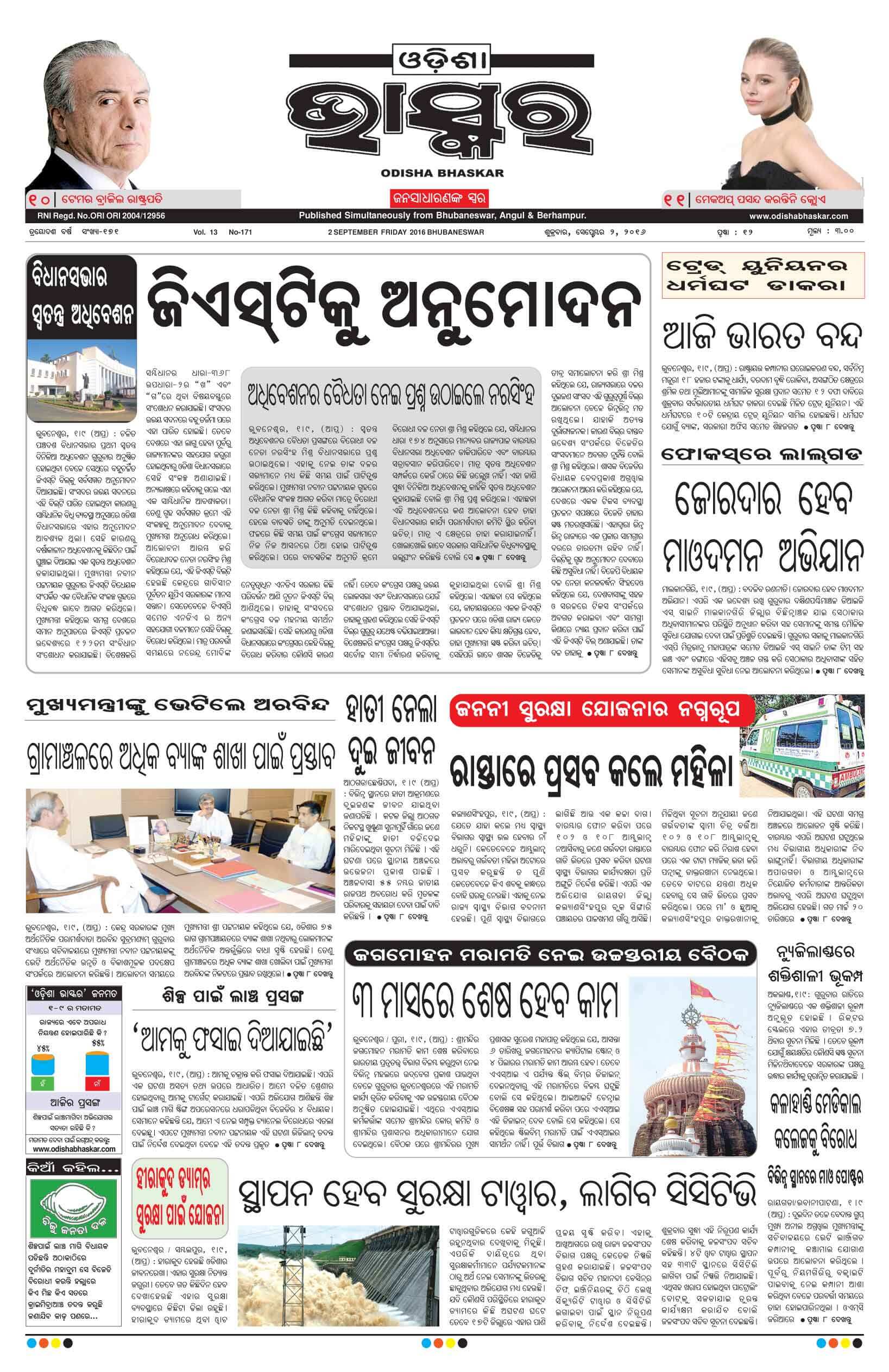 Odia Newspapers 8 Odisha Bhaskar