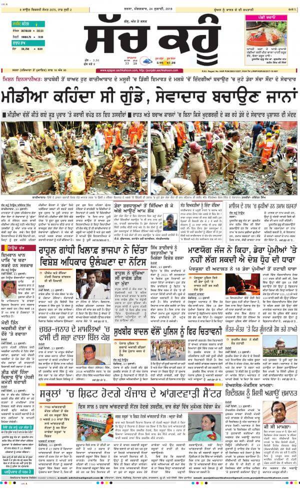 Punjabi Newspapers 10 Sach Kahoon