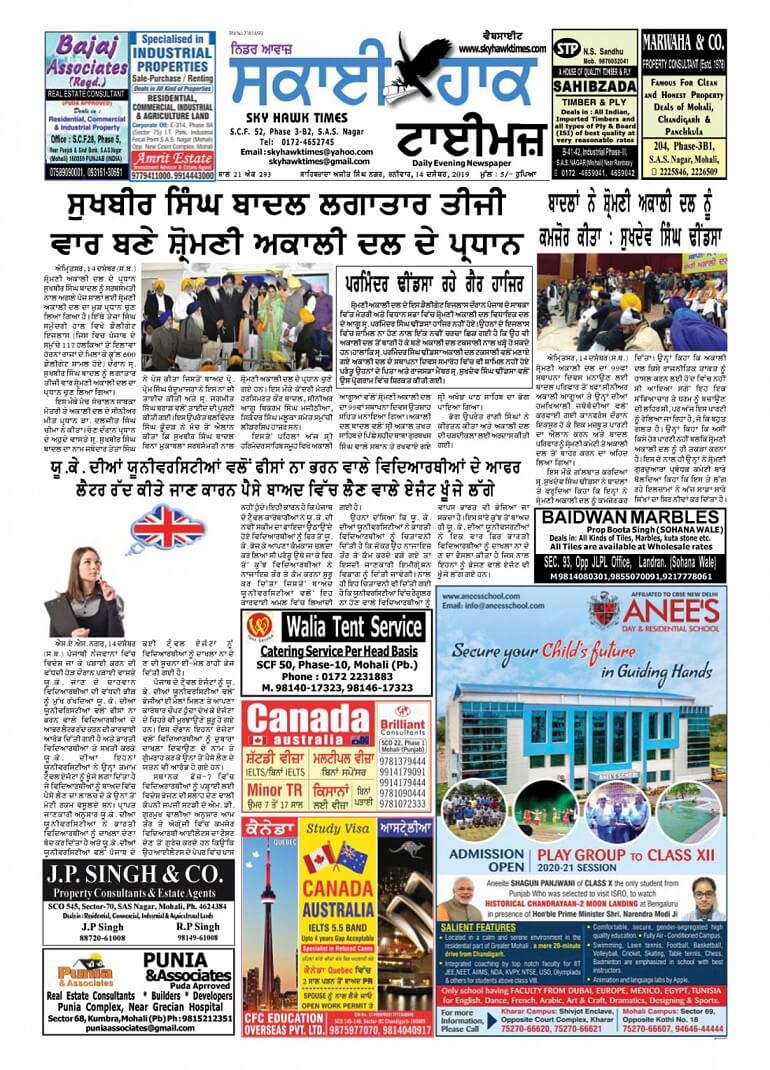 Punjabi Newspapers 11 Sky Hawk Times