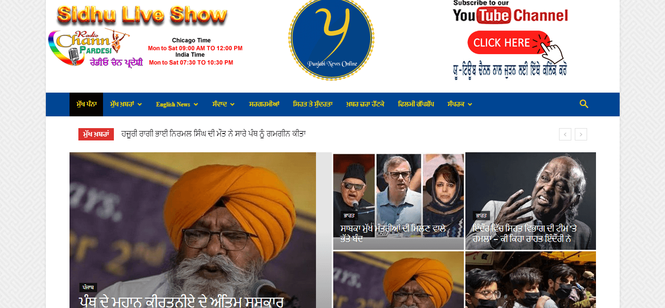 Punjabi Newspapers 12 Punjabi News Online Website