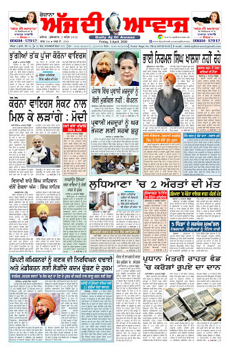 Punjabi Newspapers 13 Ajj Di Awaaz