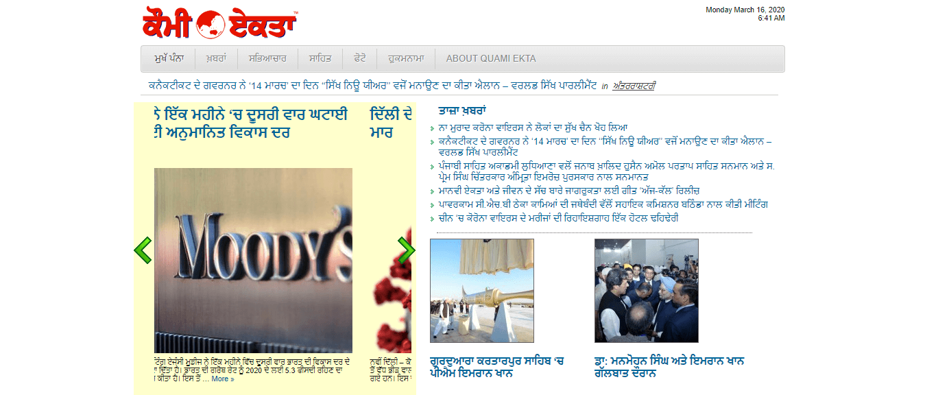 Punjabi Newspapers 14 Quami Ekta Website