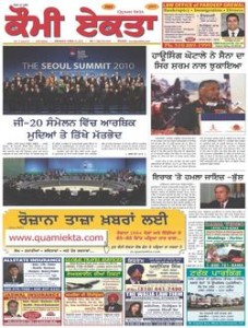 Punjabi Newspapers 14 Quami Ekta