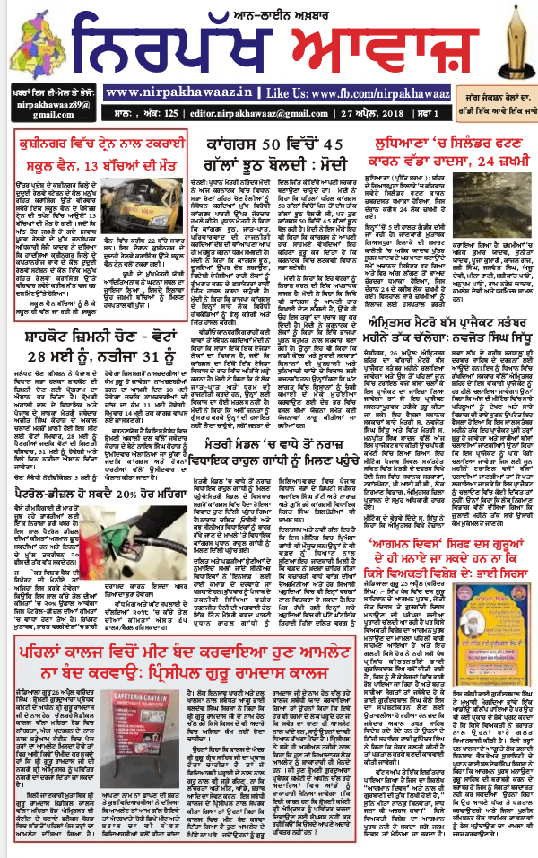 Punjabi Newspapers 15 Nirpakh Awaaz