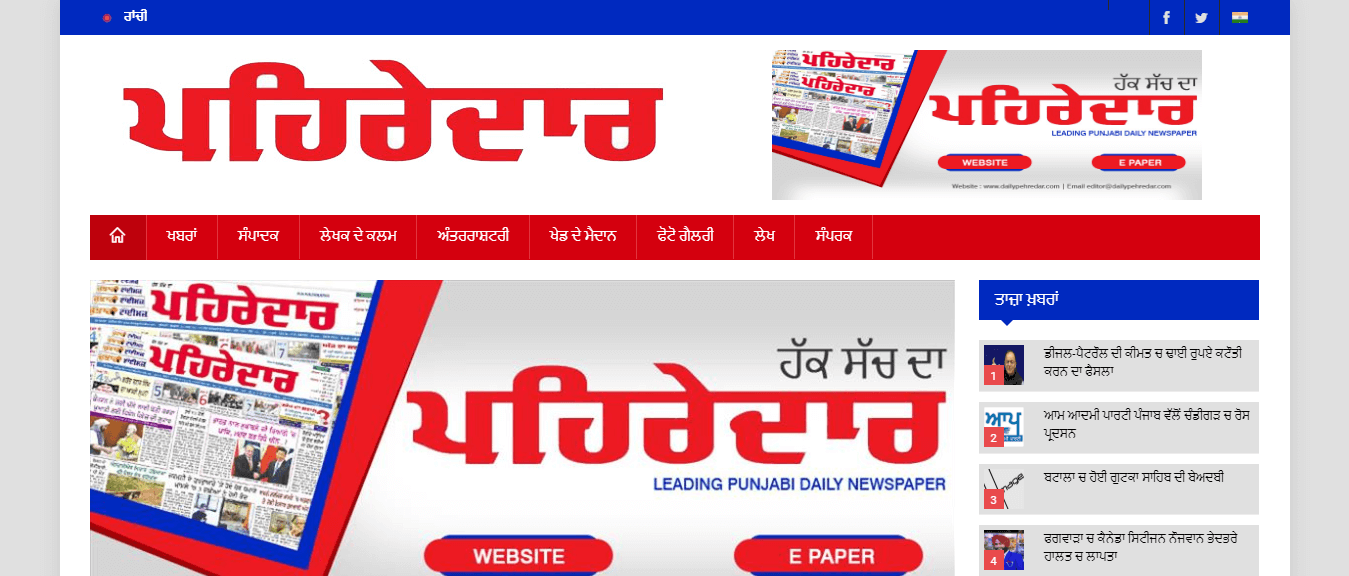 Punjabi Newspapers 16 Rozana Pehredar Website