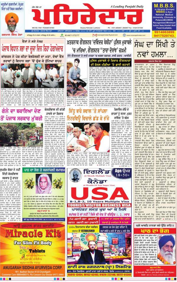 Punjabi Newspapers 16 Rozana Pehredar