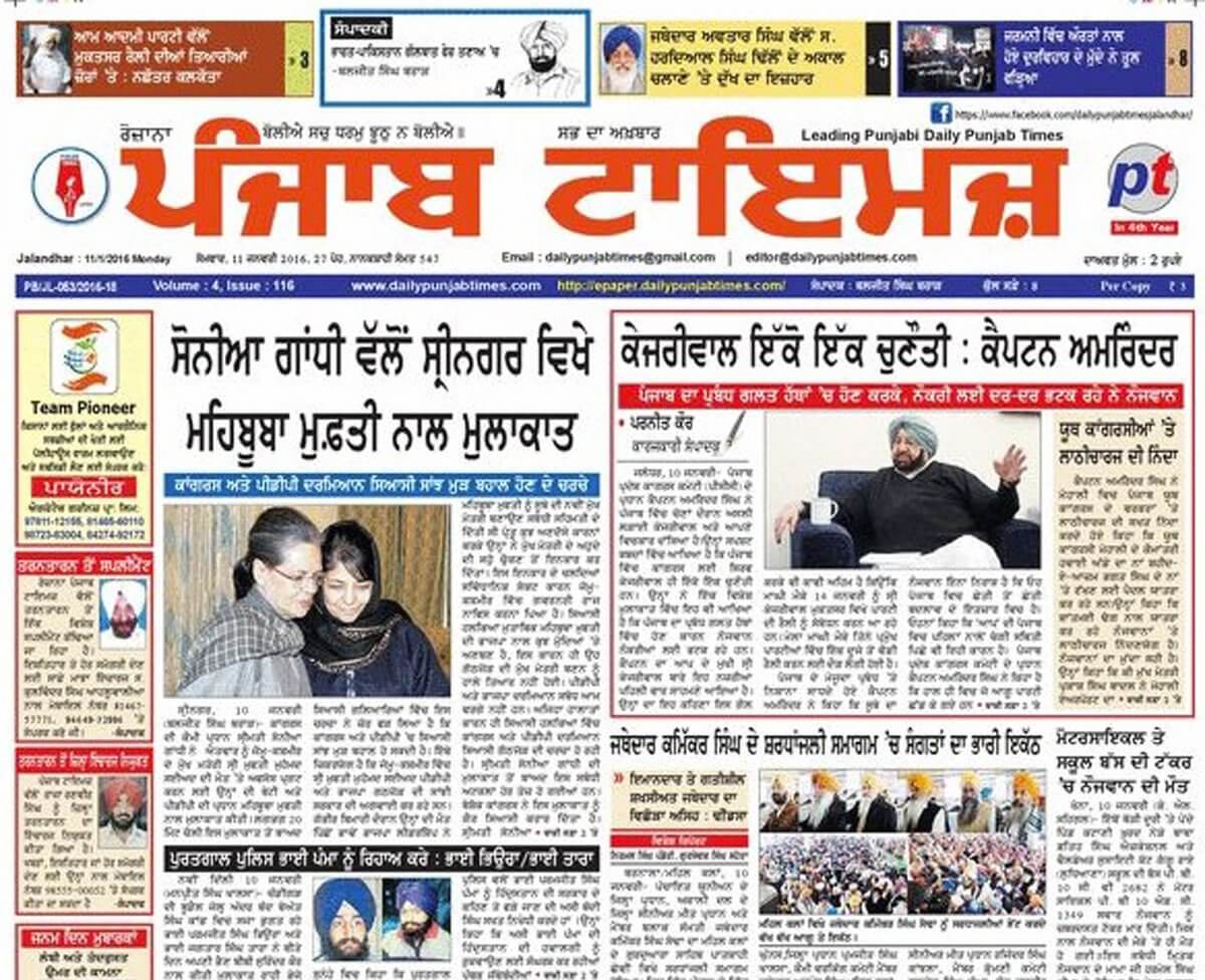 Punjabi Newspapers 17 Daily Punjab Times