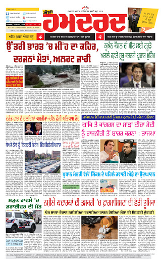 Punjabi Newspapers 19 Daily Hamdard