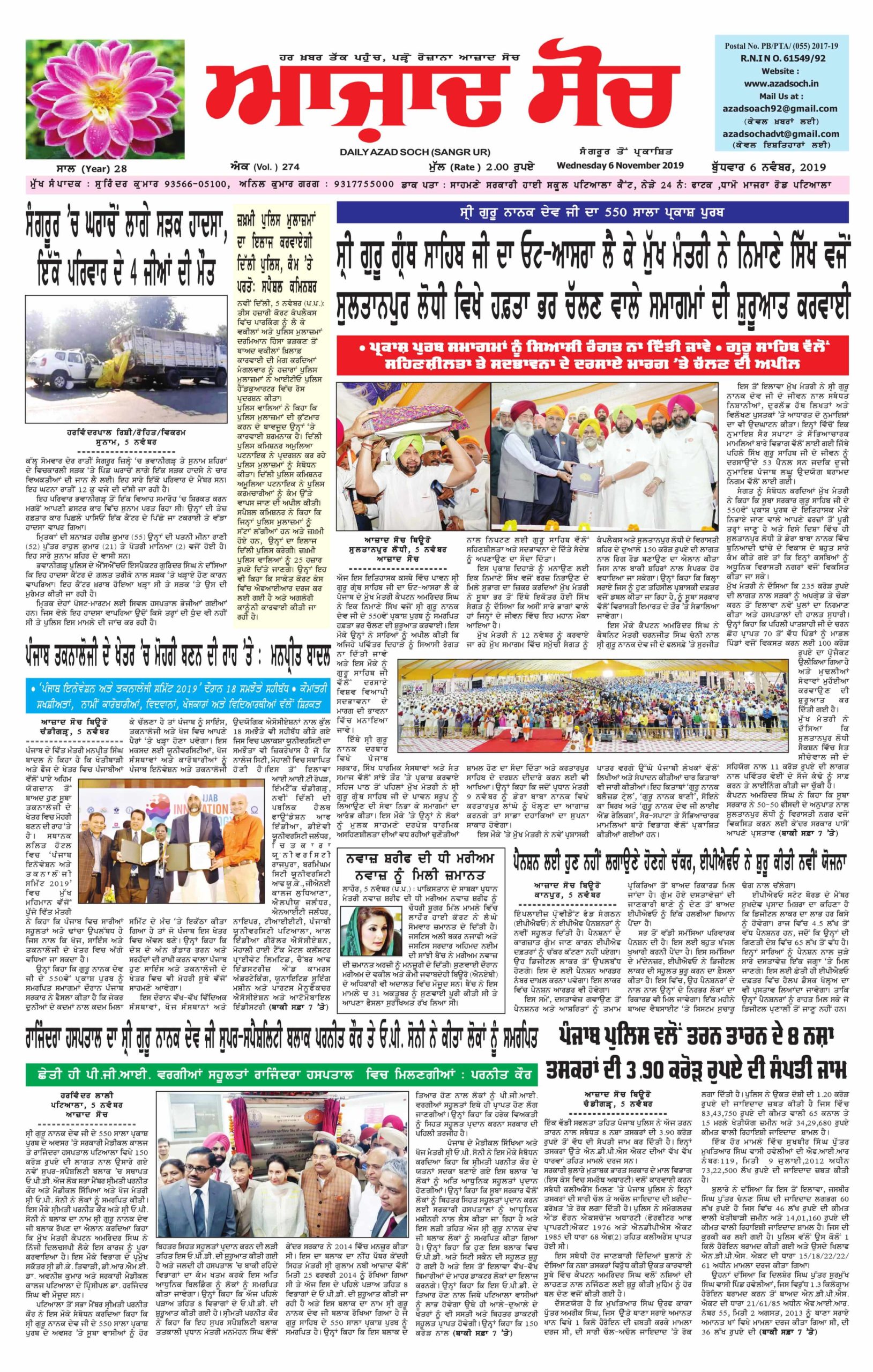 Punjabi Newspapers 22 Azad Soch scaled