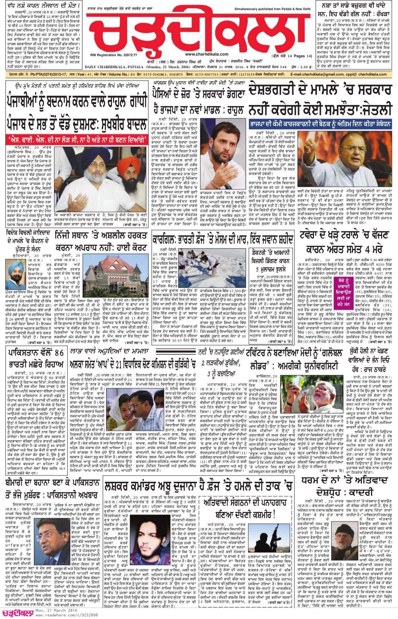 Punjabi Newspapers 23 Charhdikala
