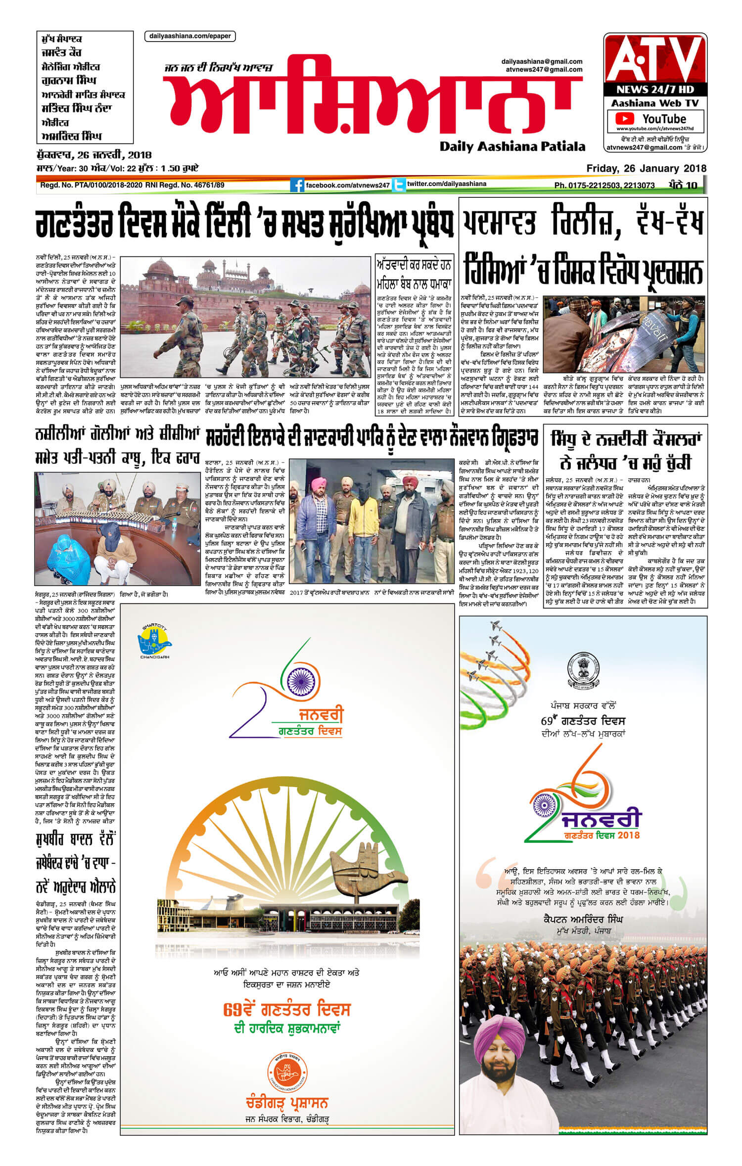 Punjabi Newspapers 24 Daily Ashiana