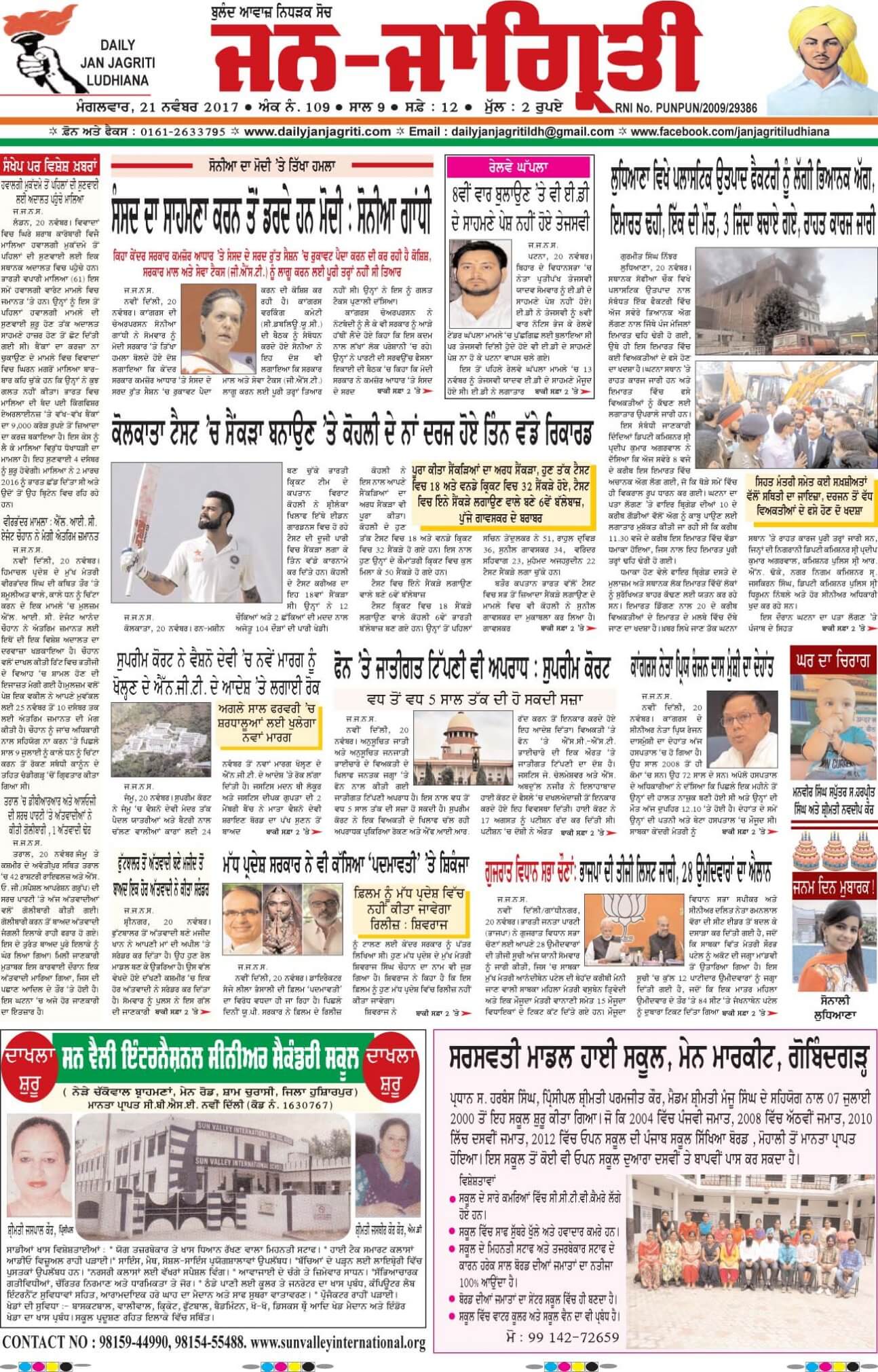 Punjabi Newspapers 25 Janjagriti