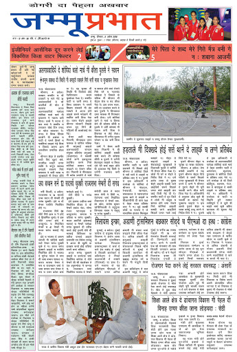 Punjabi Newspapers 26 Jammu Prabhat