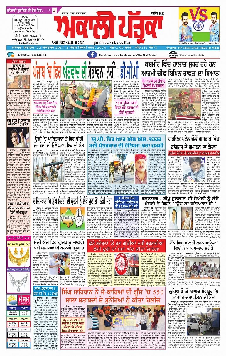 Punjabi Newspapers 29 Akali Patrika
