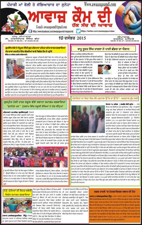 Punjabi Newspapers 30 Awaaz Qaum Di