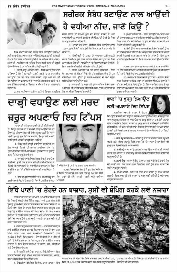 Punjabi Newspapers 31 Desh Videsh Times
