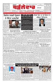 Punjabi Newspapers 32 Daily Dharaledar