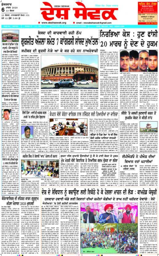 Punjabi Newspapers 35 Desh Sewak