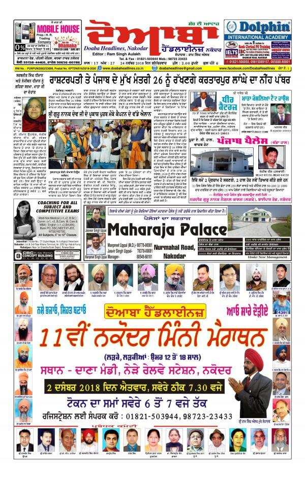 Punjabi Newspapers 36 Doaba Headlines