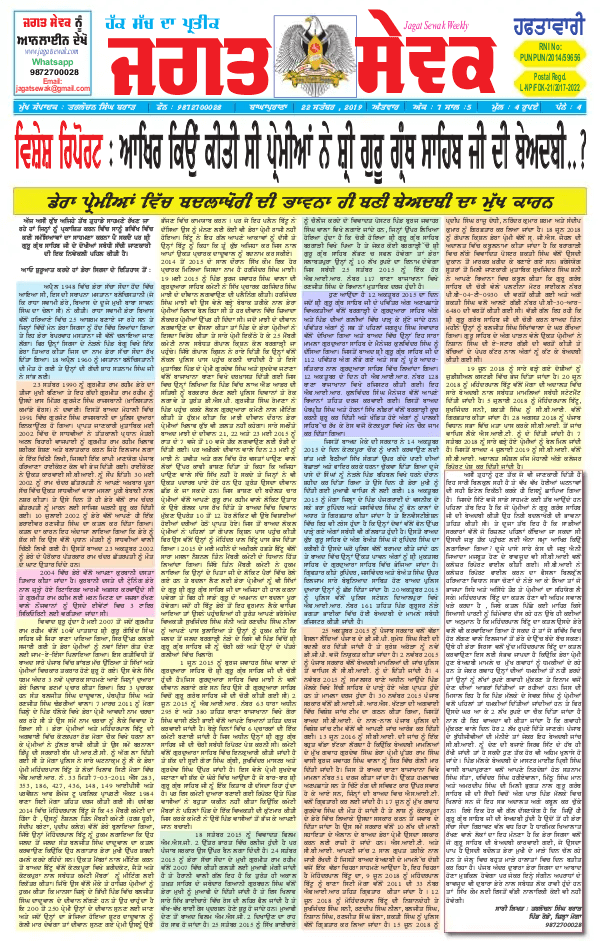 Punjabi Newspapers 37 Jagat Sewak
