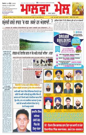 Punjabi Newspapers 39 Malwa Mail