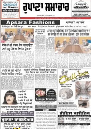 Punjabi Newspapers 42 Rupana Samachar