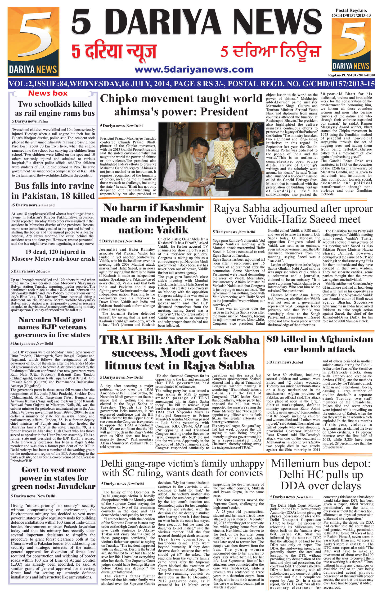 Punjabi Newspapers 5 5 Dariya News
