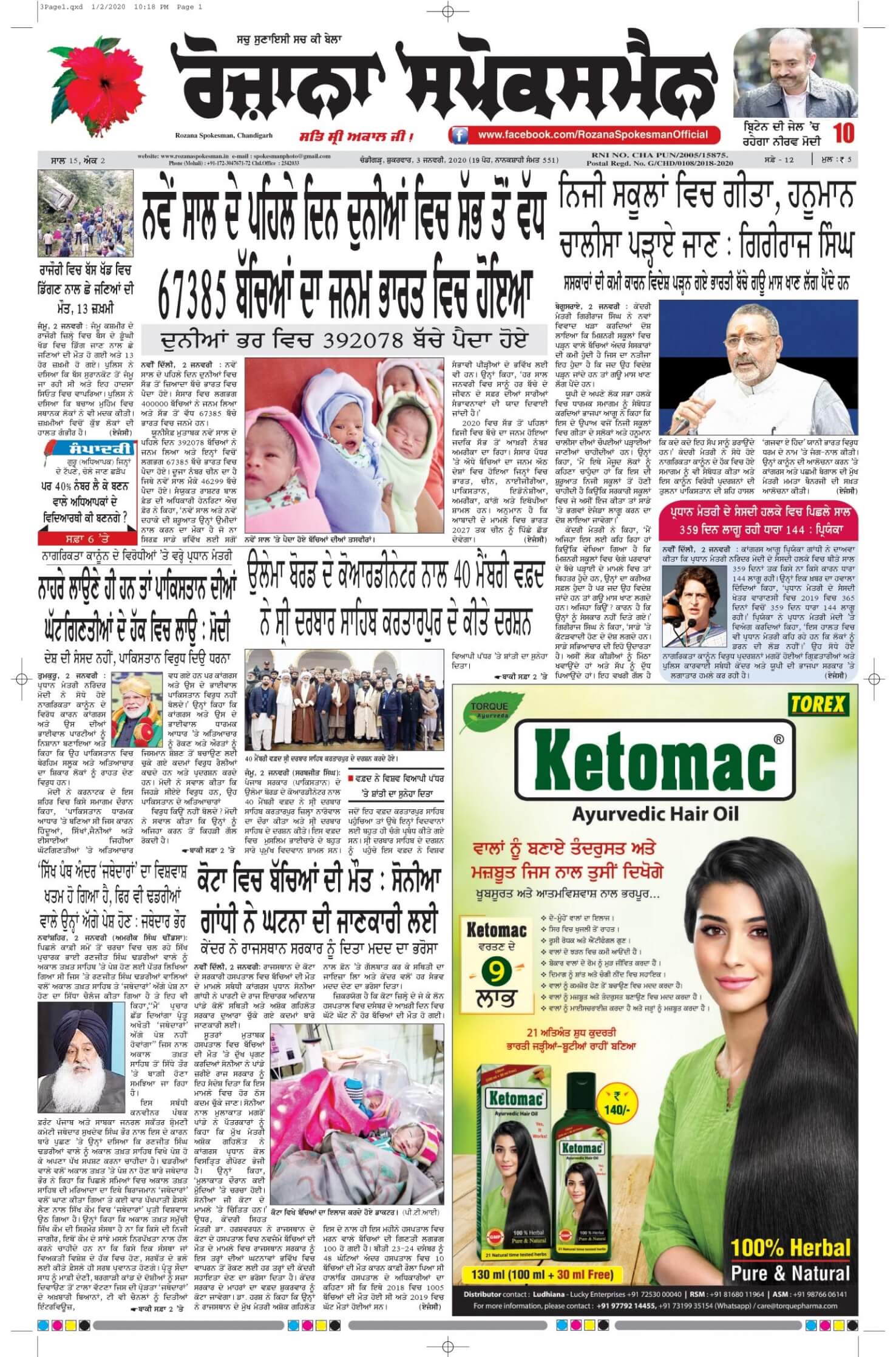Punjabi Newspapers 6 Rozana Spokesman