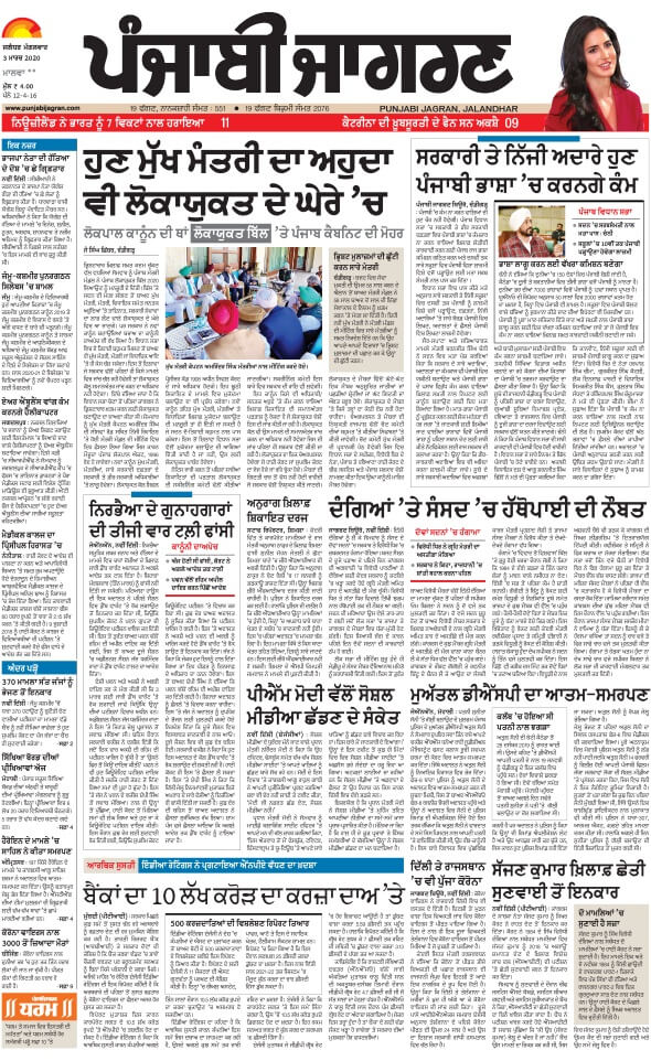 Punjabi Newspapers 8 Punjabi Jagran