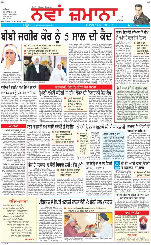 Punjabi Newspapers 9 Nawan Zamana
