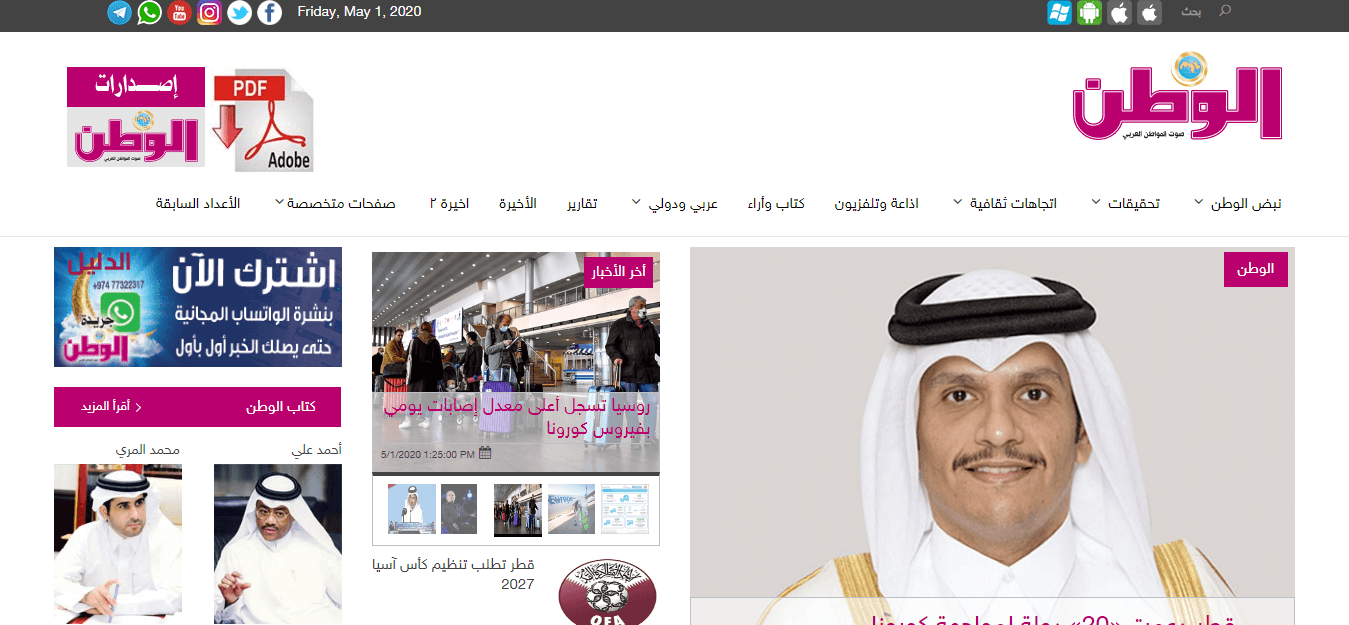 Qatar Newspapers 01 Al Watan website