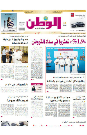 Qatar Newspapers 01 Al Watan