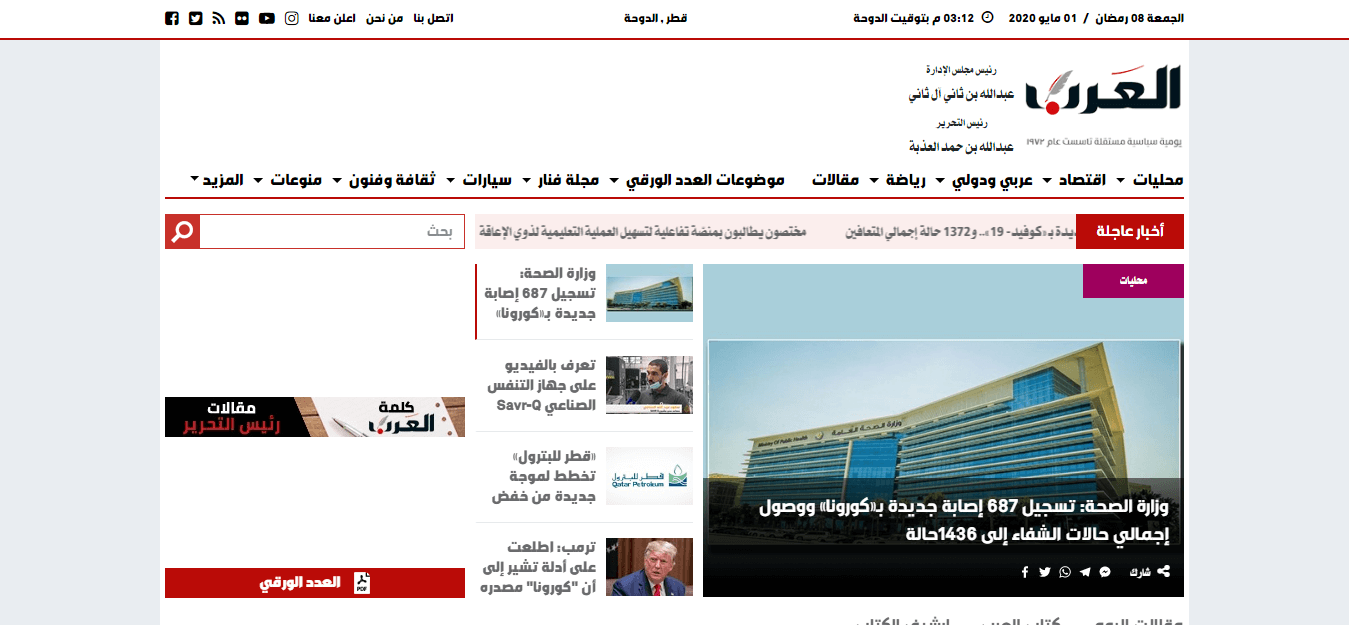 Qatar Newspapers 02 Al Arab website