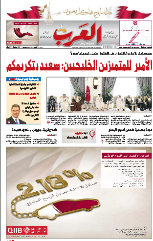 Qatar Newspapers 02 Al Arab